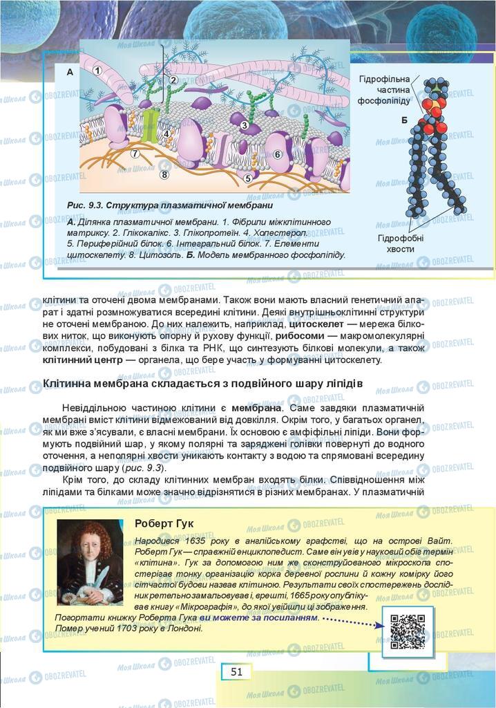 Учебники Биология 9 класс страница  51