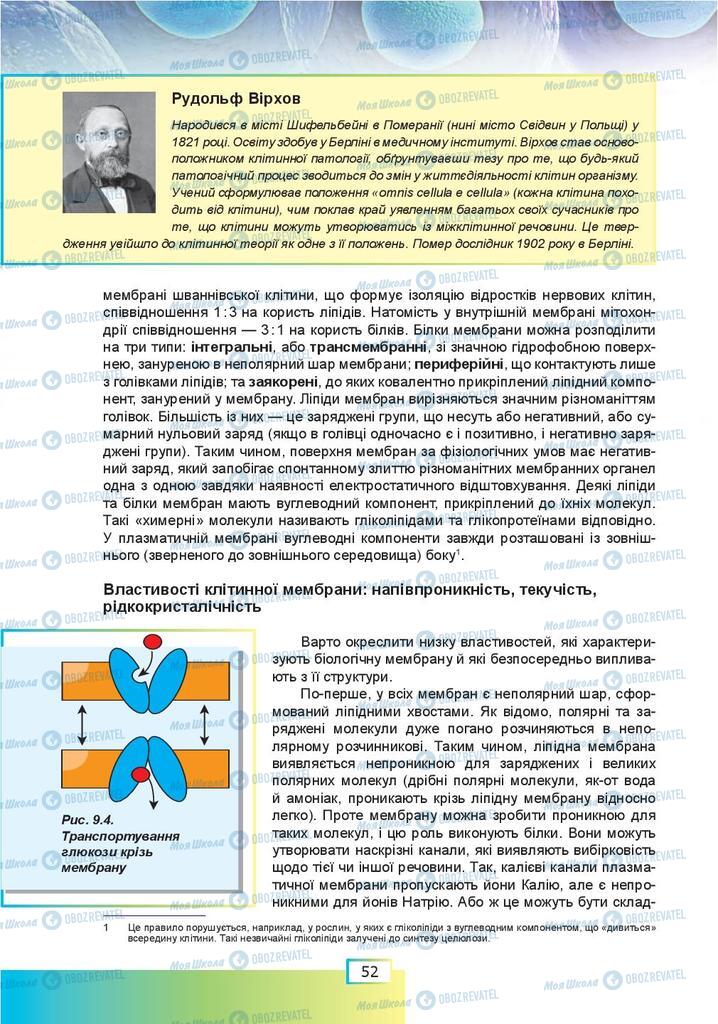 Учебники Биология 9 класс страница 52