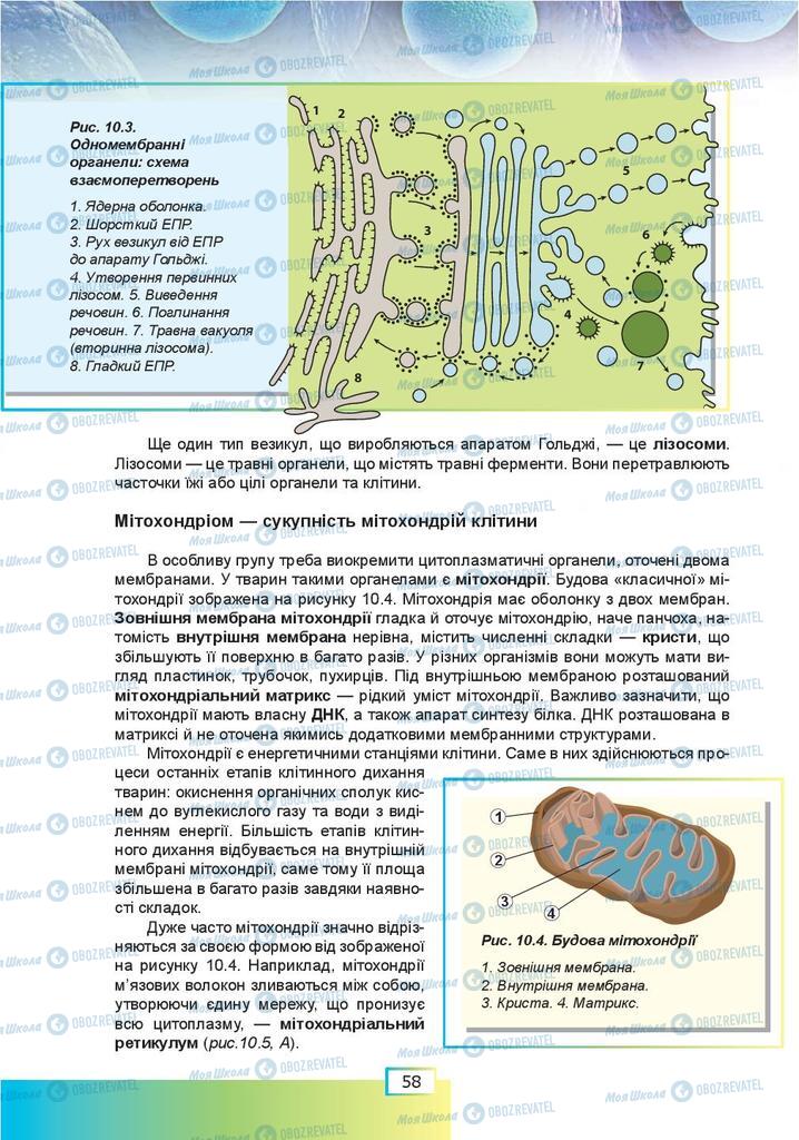 Учебники Биология 9 класс страница 58