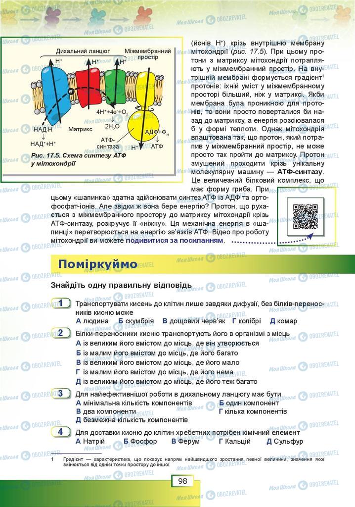 Учебники Биология 9 класс страница 98