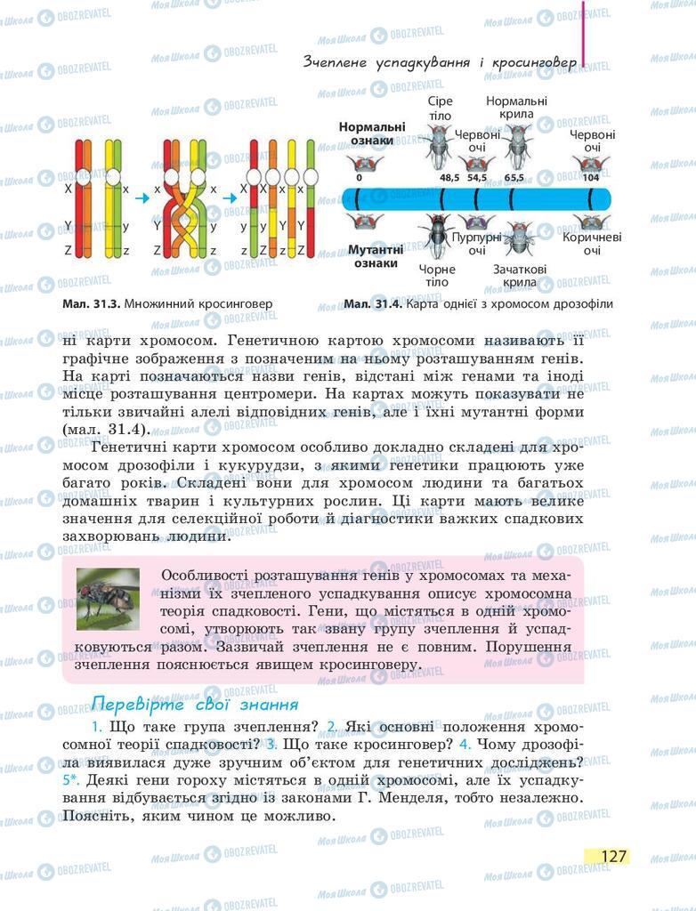 Учебники Биология 9 класс страница 127