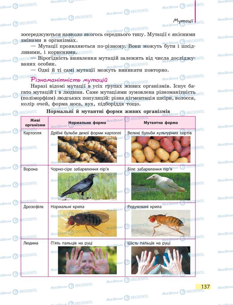 Учебники Биология 9 класс страница 137