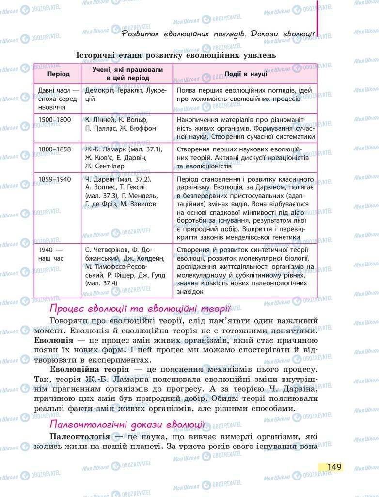 Учебники Биология 9 класс страница  149