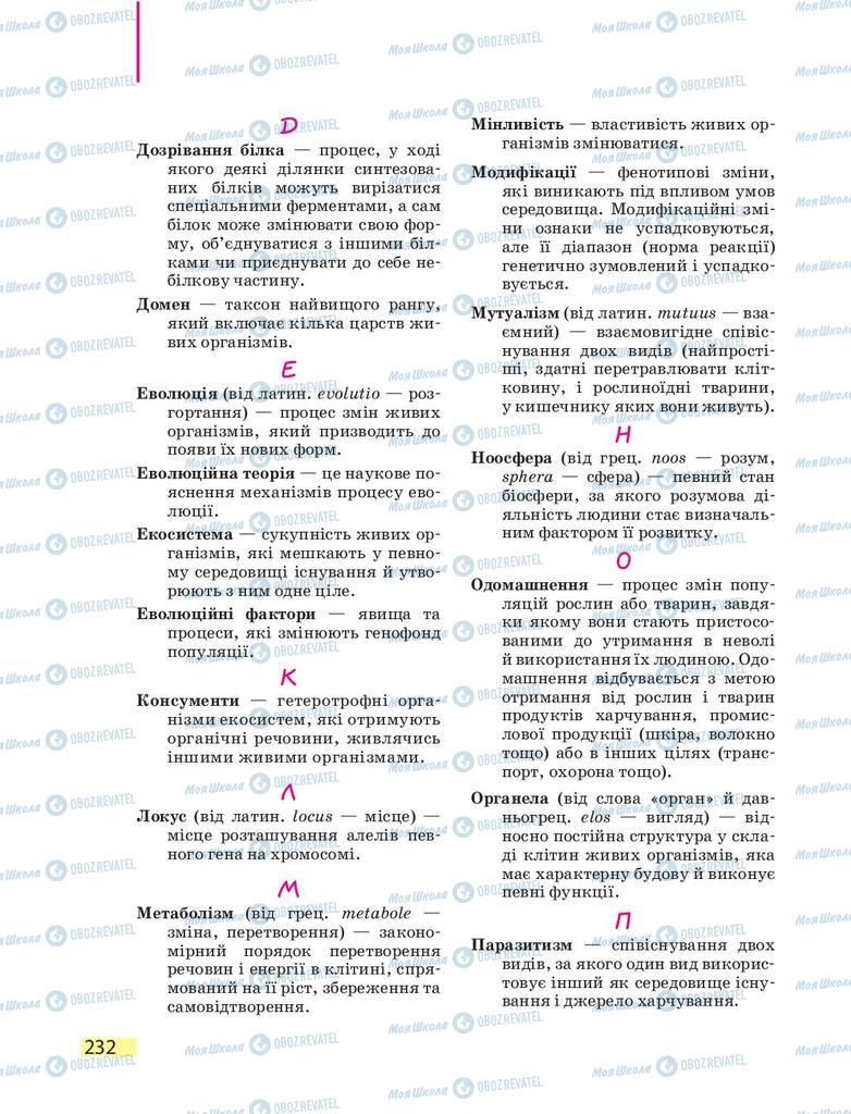 Учебники Биология 9 класс страница 232