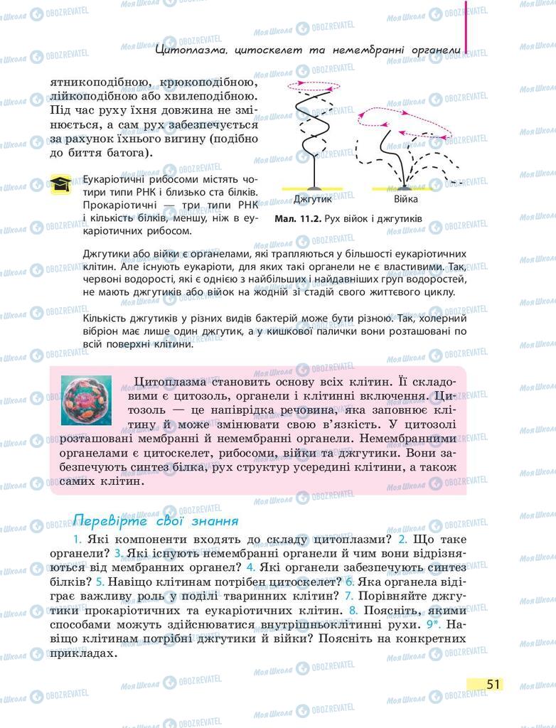 Учебники Биология 9 класс страница 51