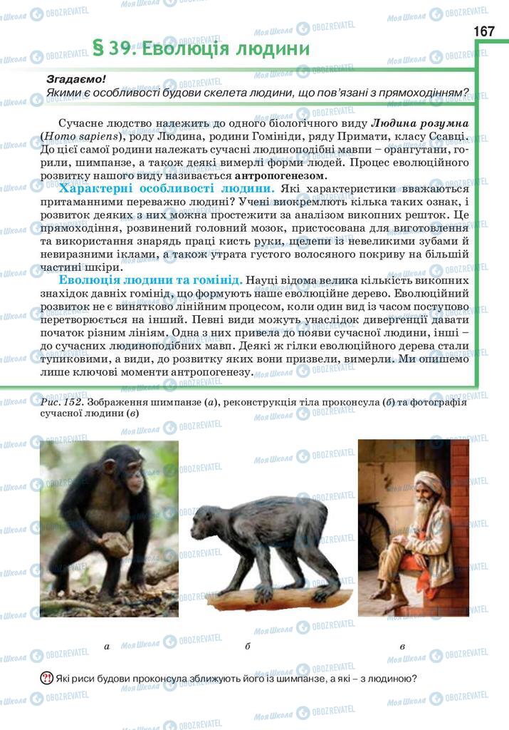 Учебники Биология 9 класс страница 167