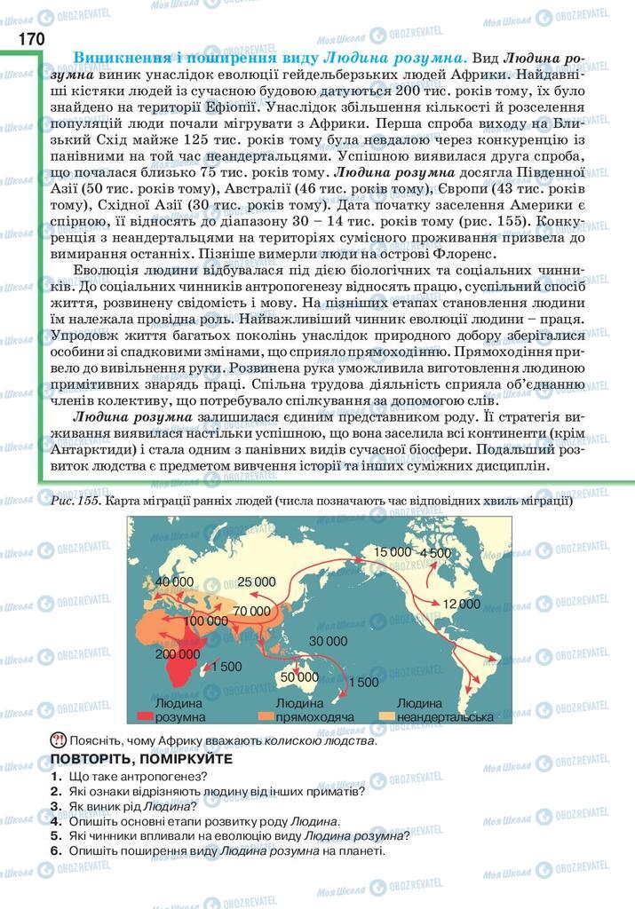 Учебники Биология 9 класс страница 170