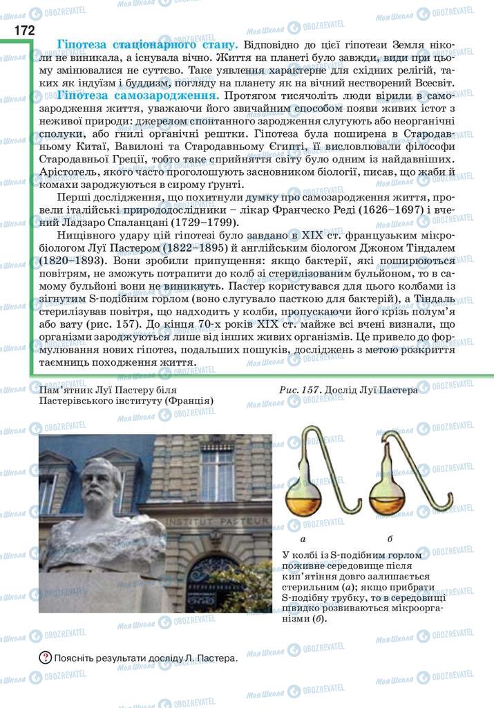 Підручники Біологія 9 клас сторінка 172