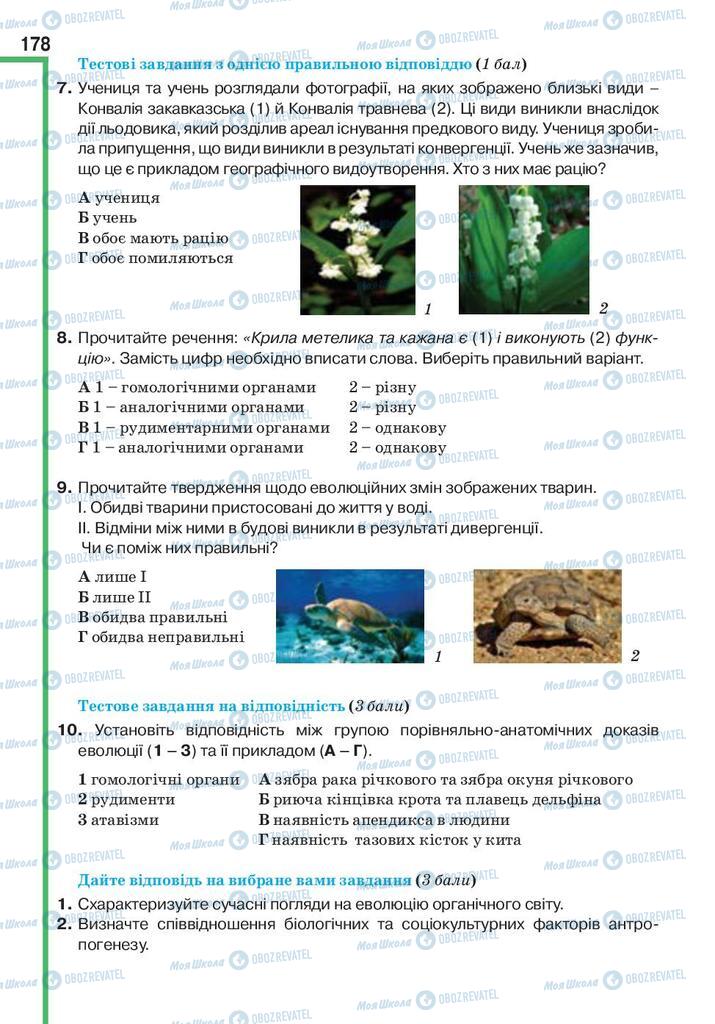 Учебники Биология 9 класс страница 178