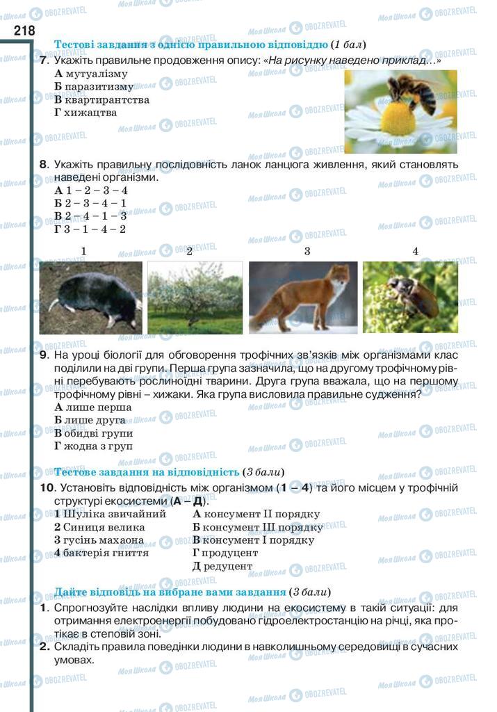 Учебники Биология 9 класс страница 218