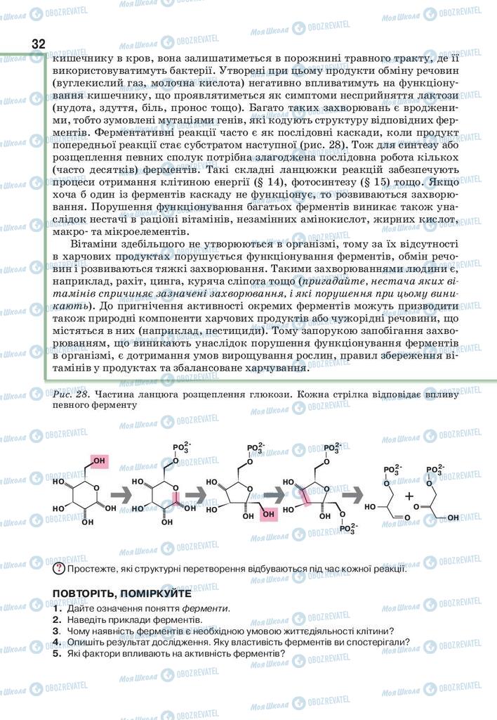 Учебники Биология 9 класс страница 32