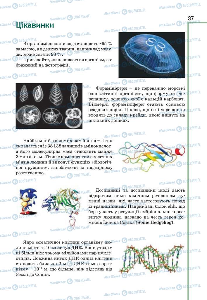 Учебники Биология 9 класс страница 37