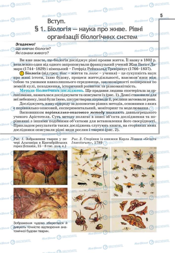 Учебники Биология 9 класс страница  5