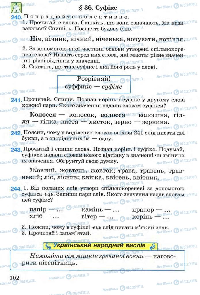 Підручники Українська мова 3 клас сторінка 102