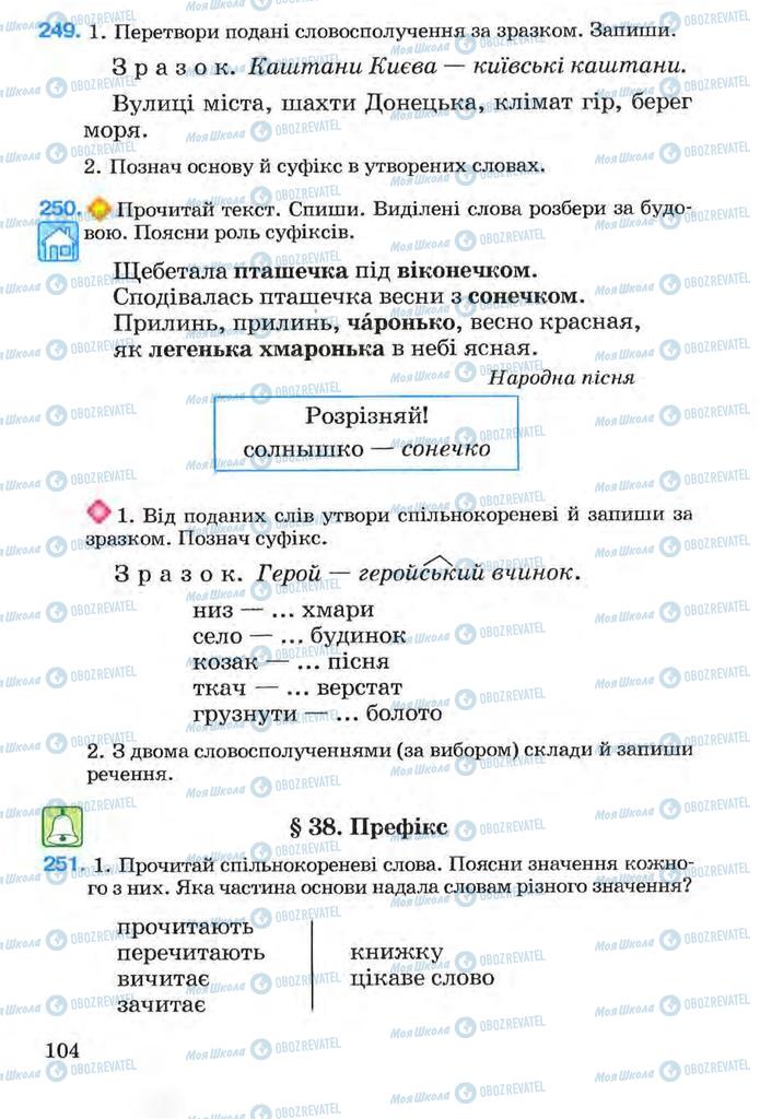 Учебники Укр мова 3 класс страница 104