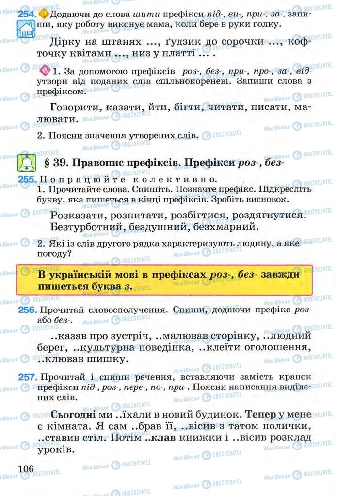 Підручники Українська мова 3 клас сторінка 106