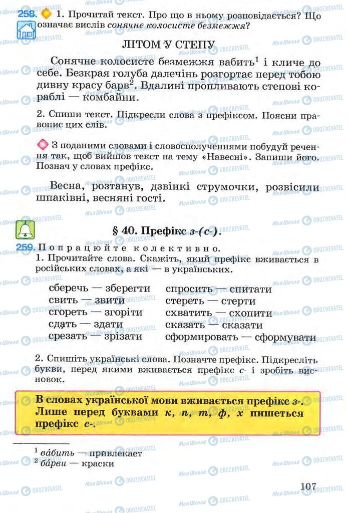 Учебники Укр мова 3 класс страница 107