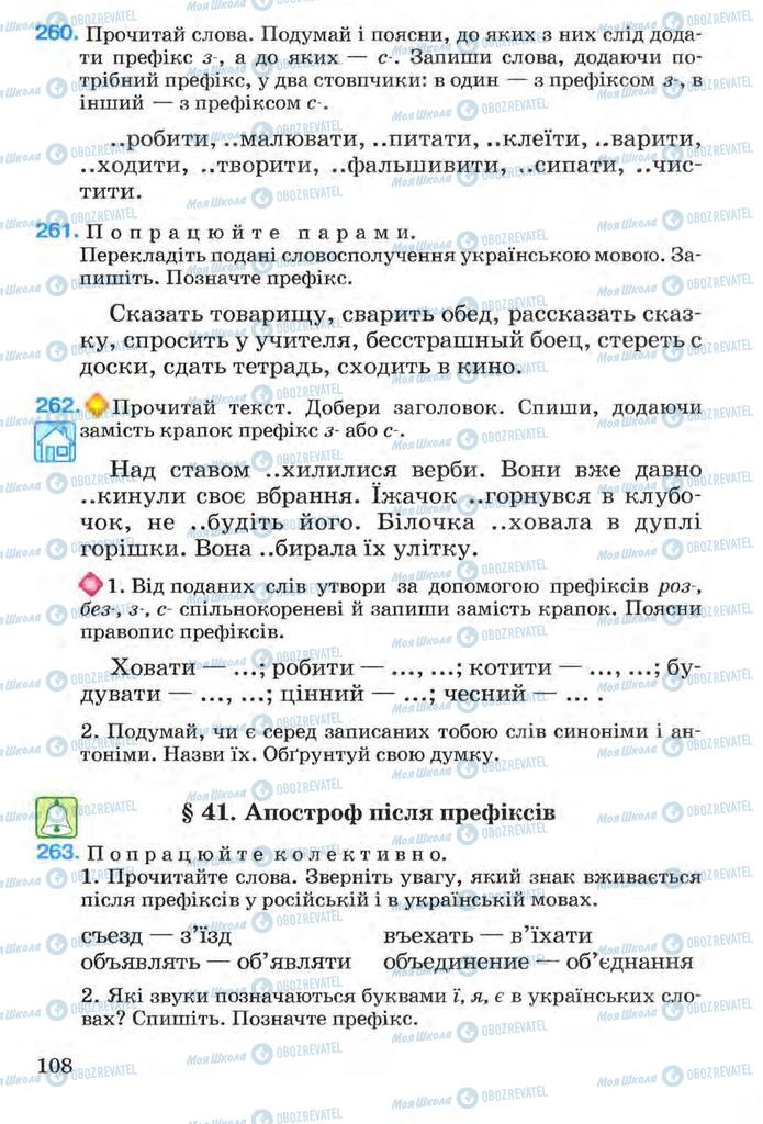 Підручники Українська мова 3 клас сторінка 108