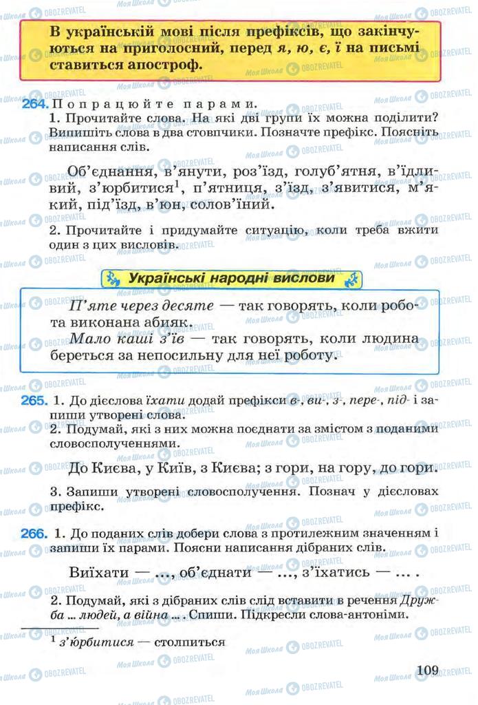 Підручники Українська мова 3 клас сторінка 109