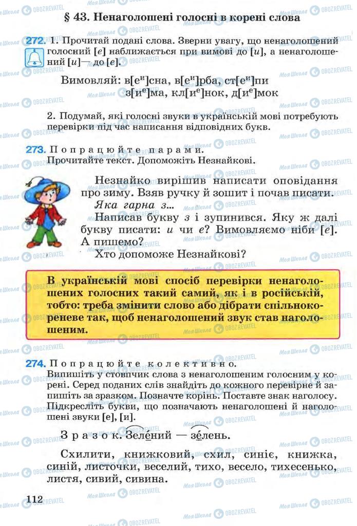 Підручники Українська мова 3 клас сторінка 112