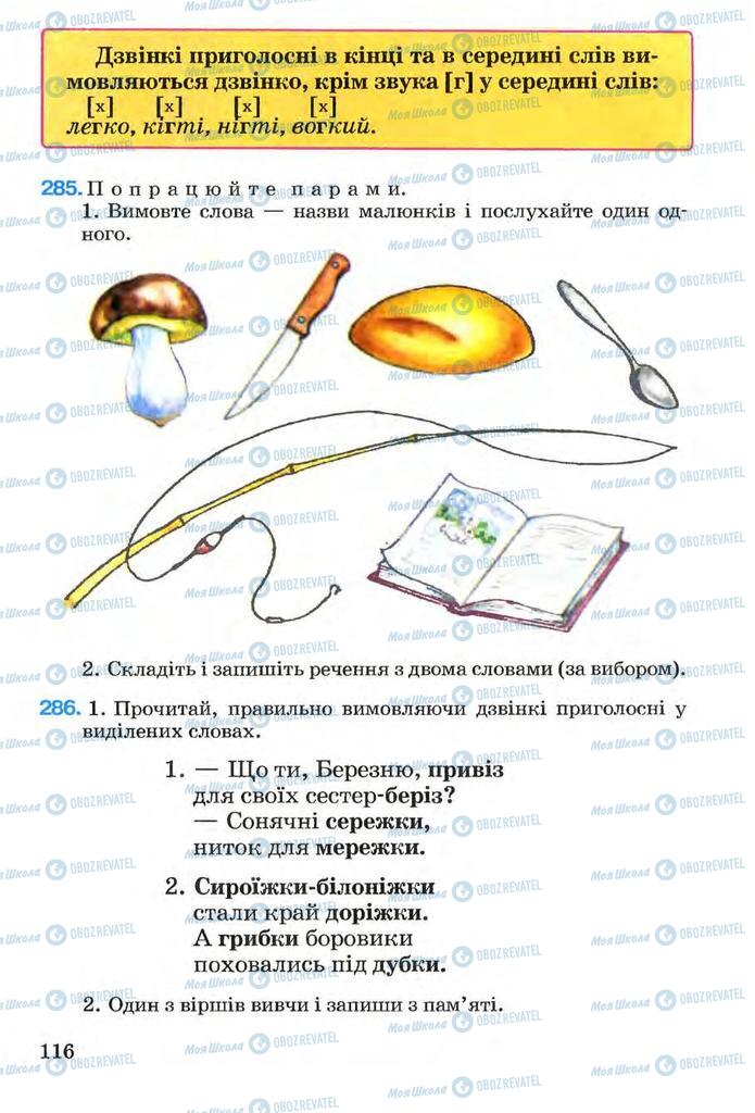 Учебники Укр мова 3 класс страница 116