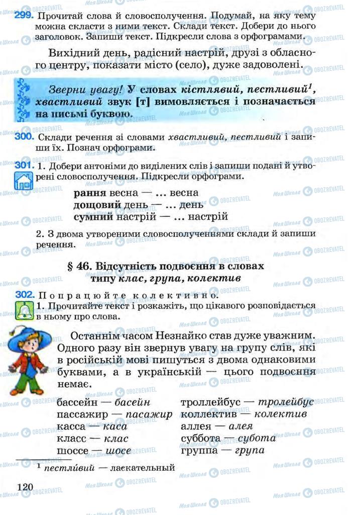 Підручники Українська мова 3 клас сторінка 120