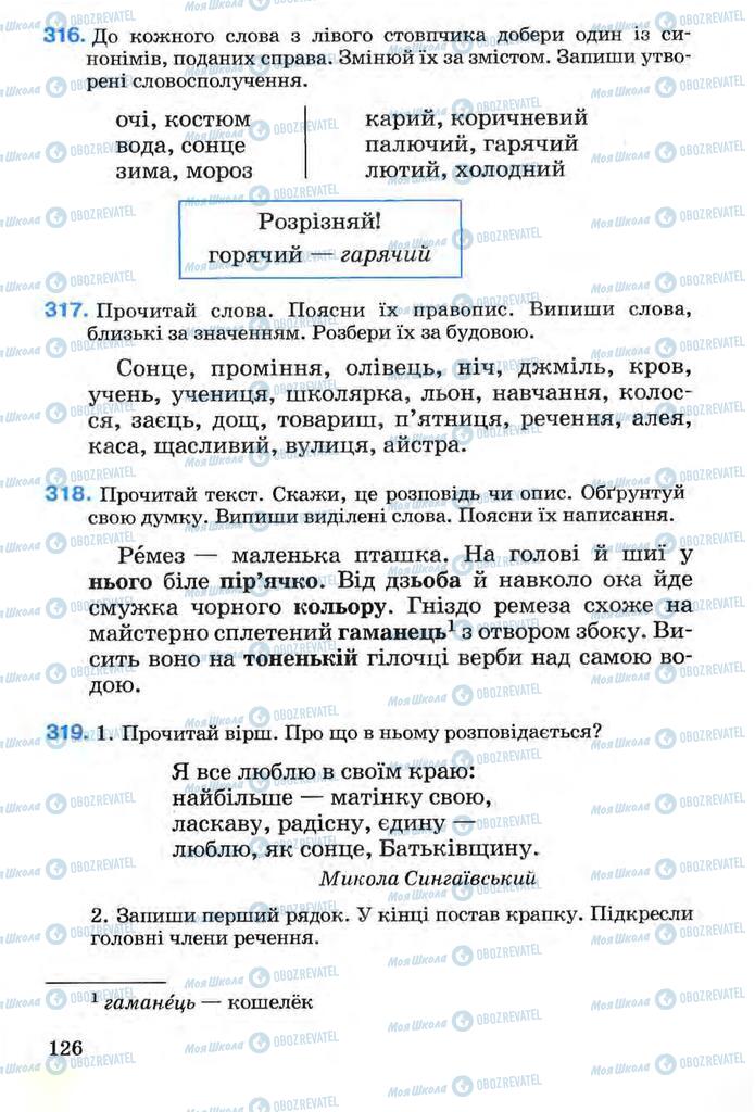 Учебники Укр мова 3 класс страница 126