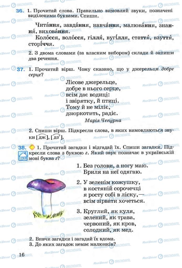 Підручники Українська мова 3 клас сторінка 16