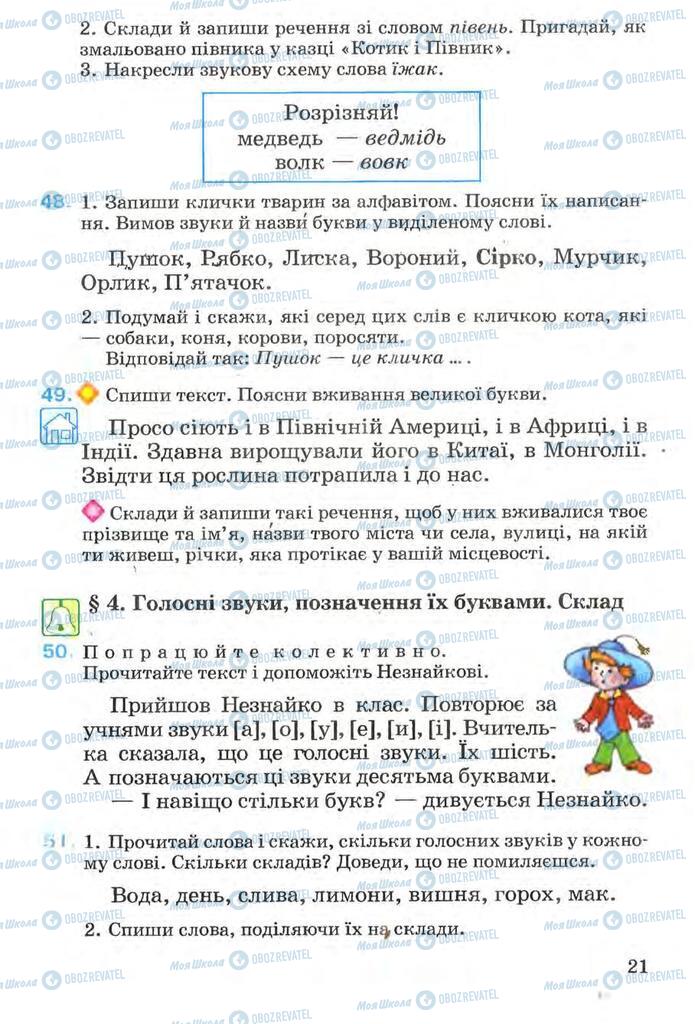 Підручники Українська мова 3 клас сторінка 21