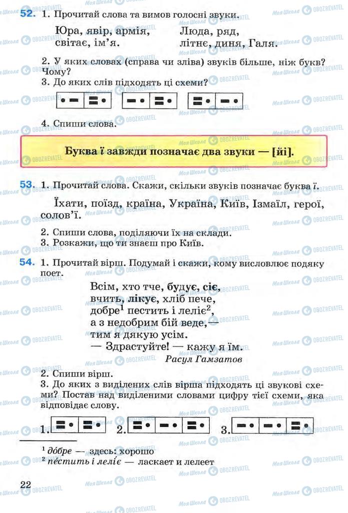 Підручники Українська мова 3 клас сторінка 22