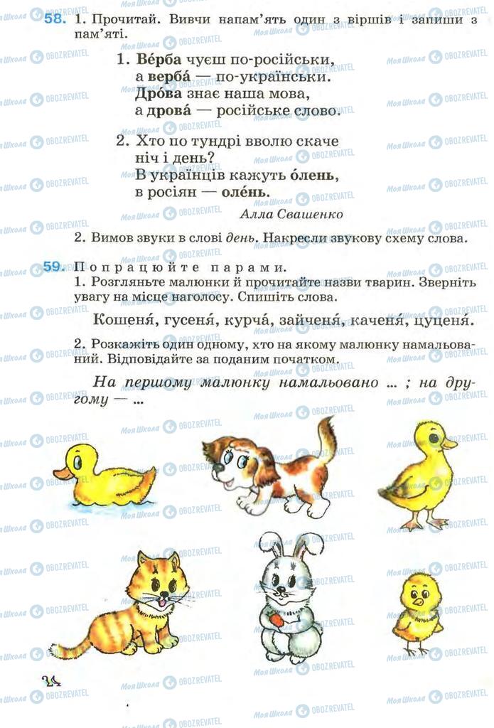 Підручники Українська мова 3 клас сторінка 24