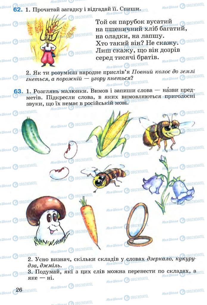Учебники Укр мова 3 класс страница 26