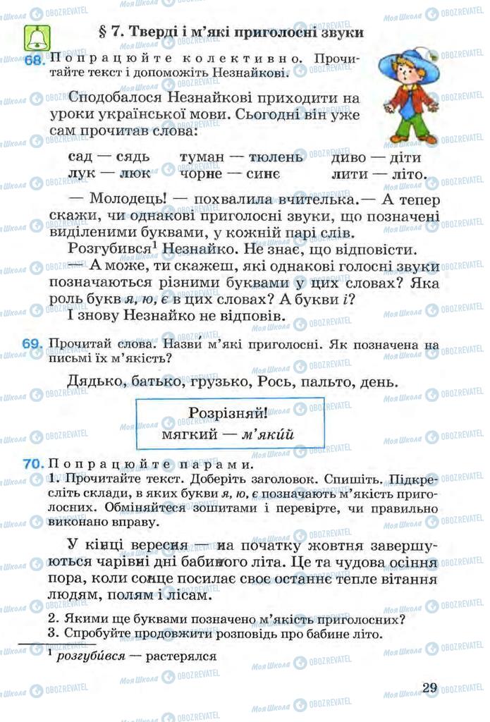 Підручники Українська мова 3 клас сторінка 29