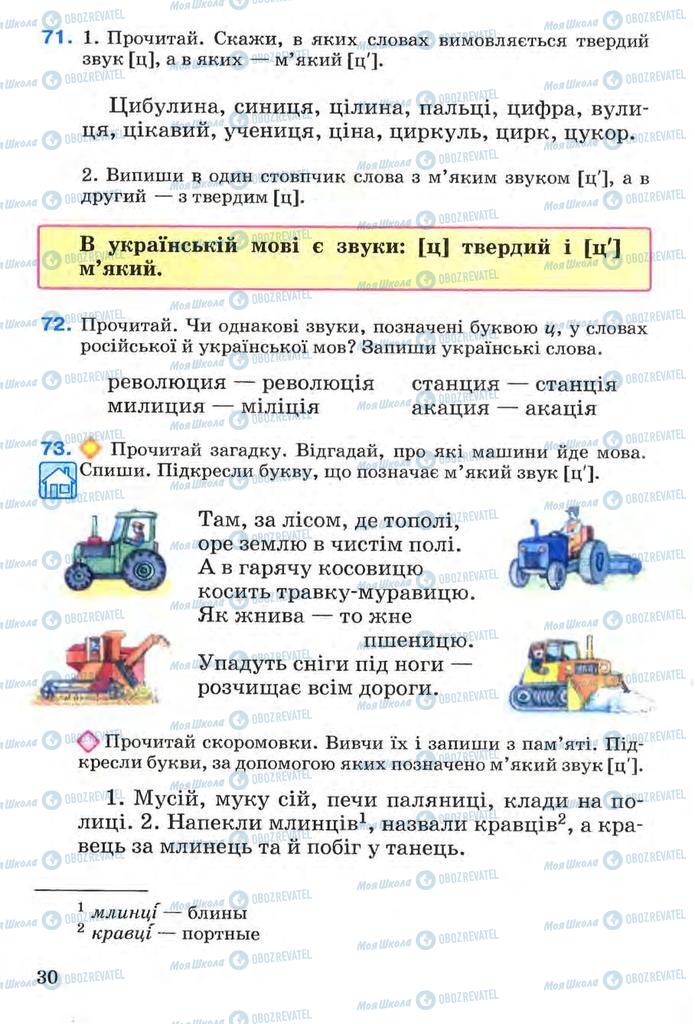 Підручники Українська мова 3 клас сторінка 30