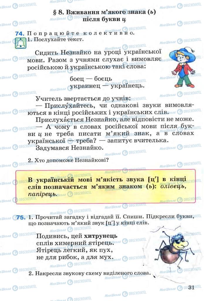 Учебники Укр мова 3 класс страница 31
