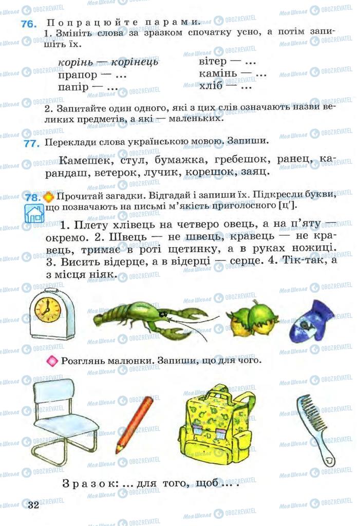 Підручники Українська мова 3 клас сторінка 32