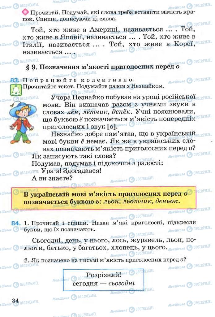 Підручники Українська мова 3 клас сторінка 34