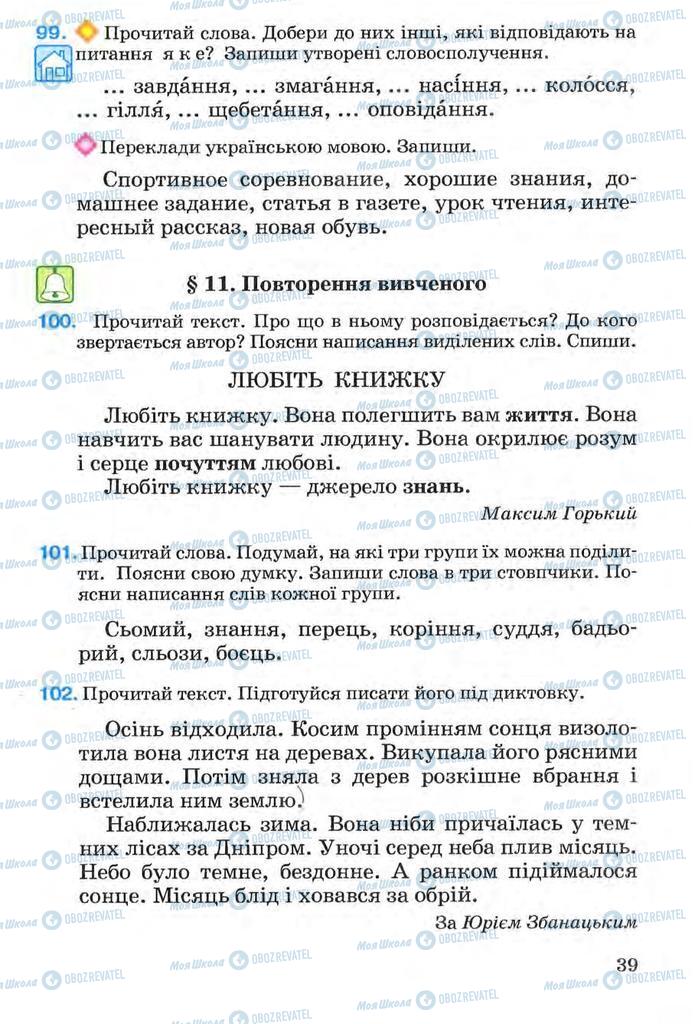 Учебники Укр мова 3 класс страница 39