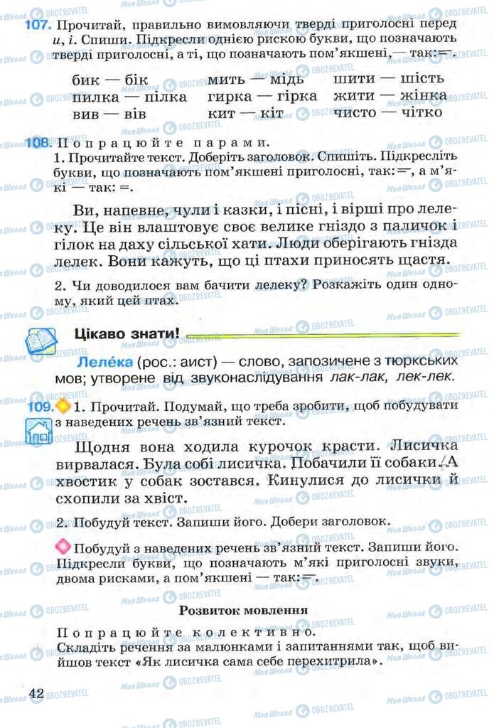 Учебники Укр мова 3 класс страница 42