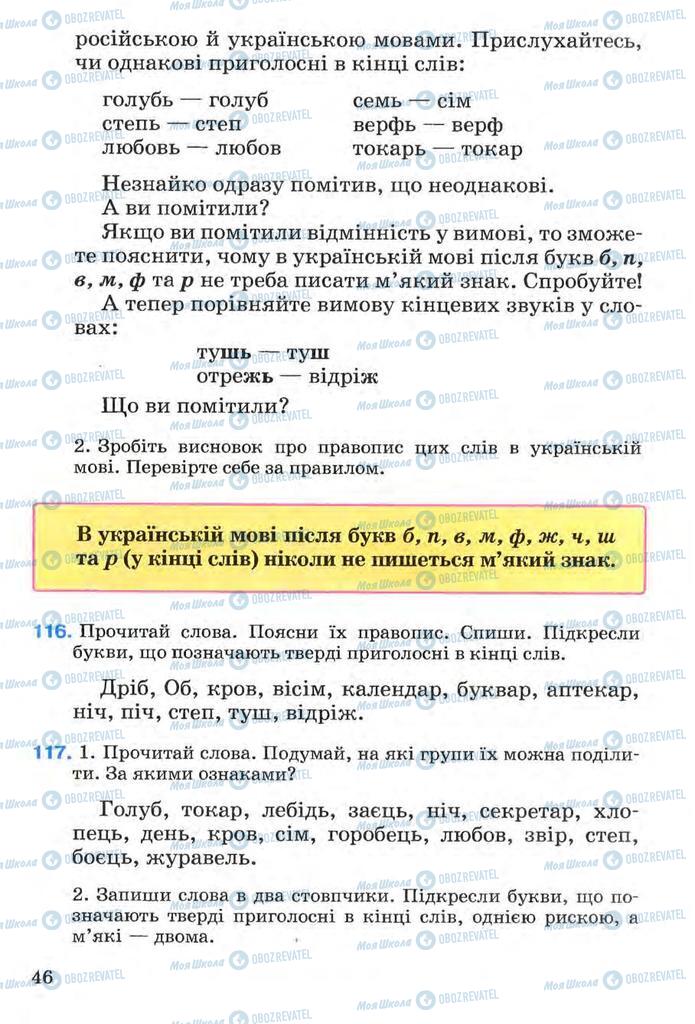 Підручники Українська мова 3 клас сторінка 46