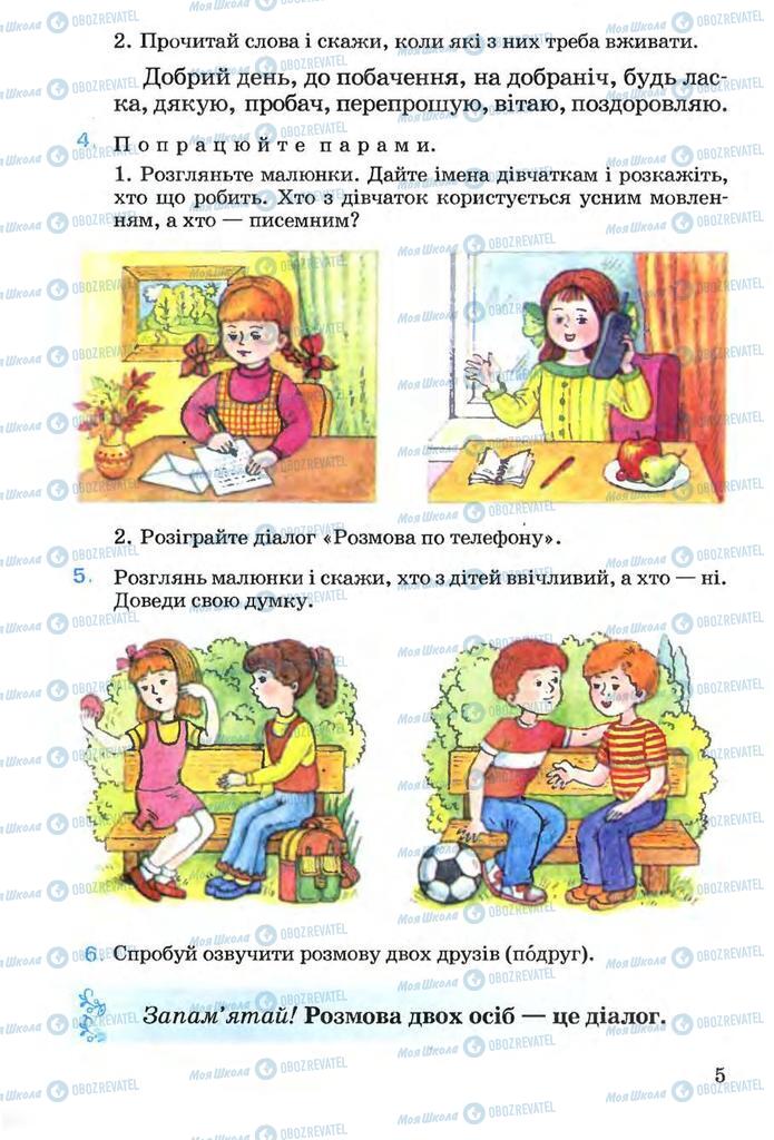 Підручники Українська мова 3 клас сторінка  5