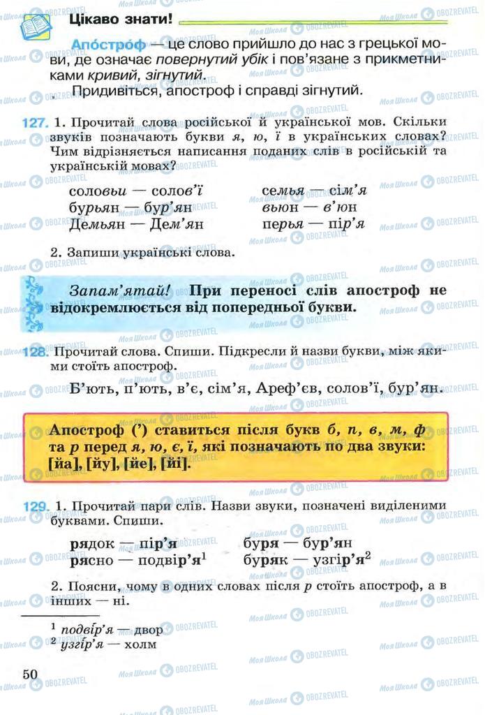 Учебники Укр мова 3 класс страница 50