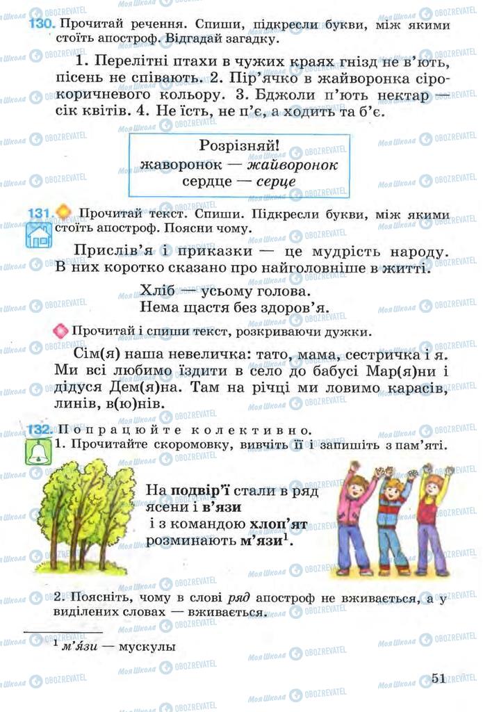 Учебники Укр мова 3 класс страница 51