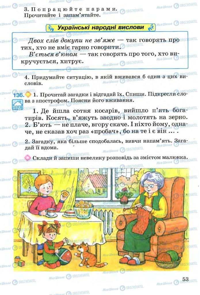 Учебники Укр мова 3 класс страница 53