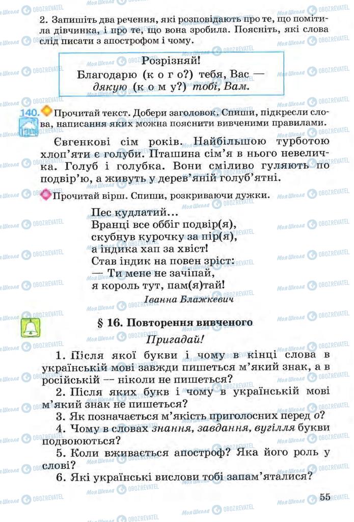 Учебники Укр мова 3 класс страница 55