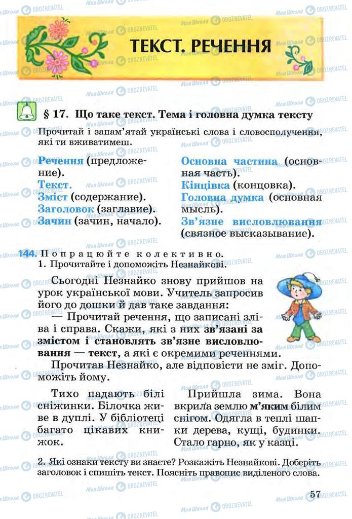 Підручники Українська мова 3 клас сторінка  57