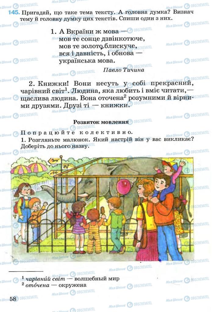 Учебники Укр мова 3 класс страница  58