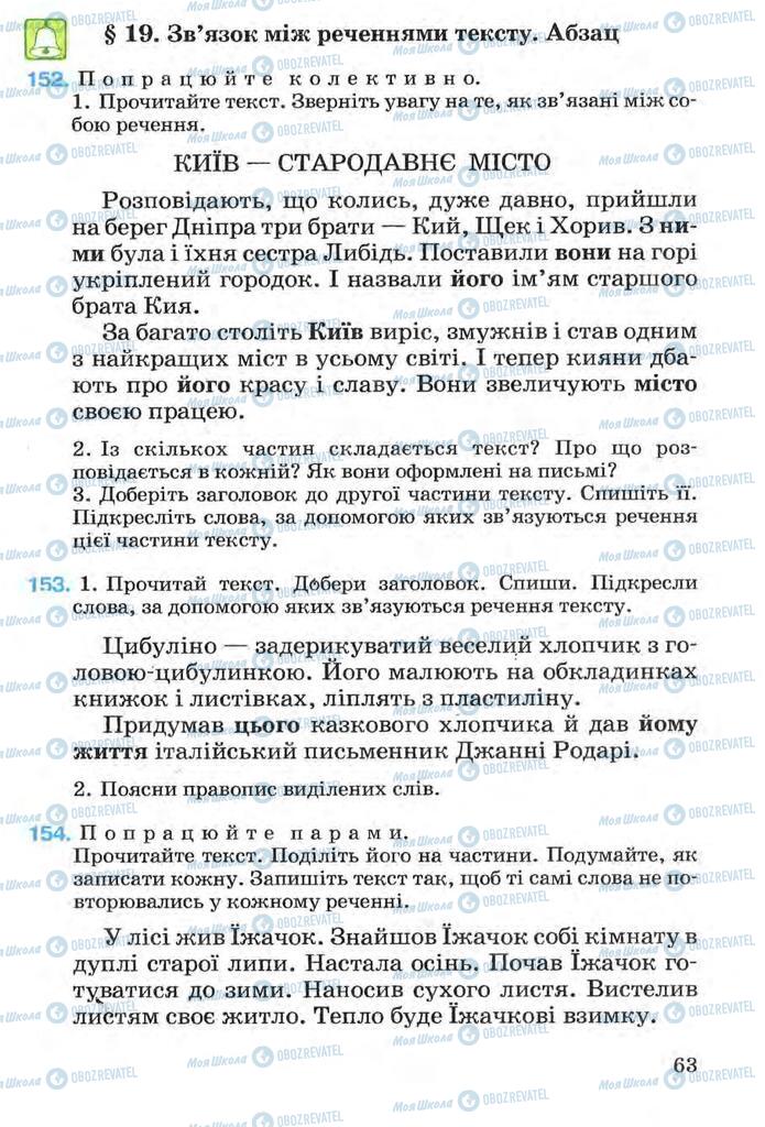 Підручники Українська мова 3 клас сторінка 63