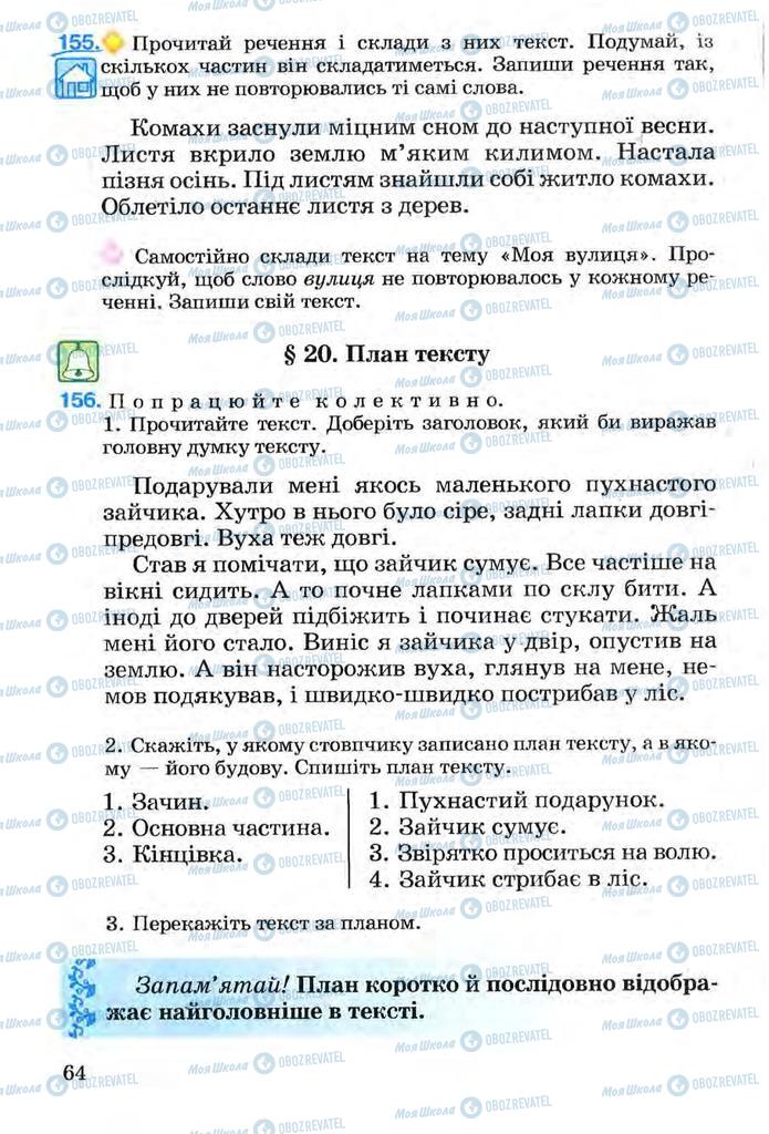 Підручники Українська мова 3 клас сторінка 64