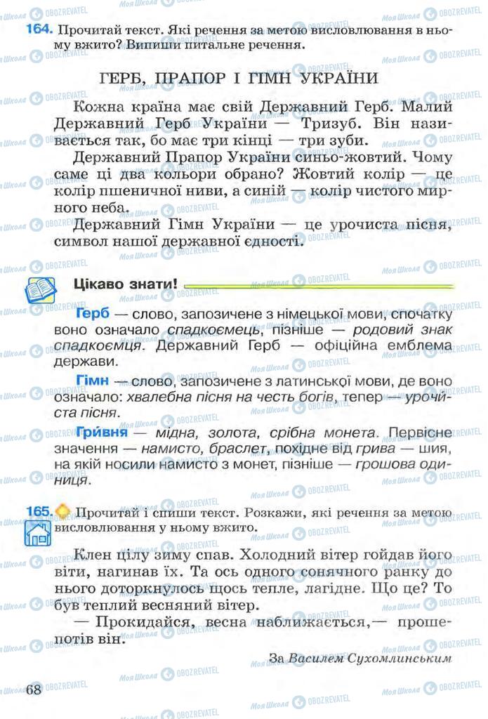 Підручники Українська мова 3 клас сторінка 68